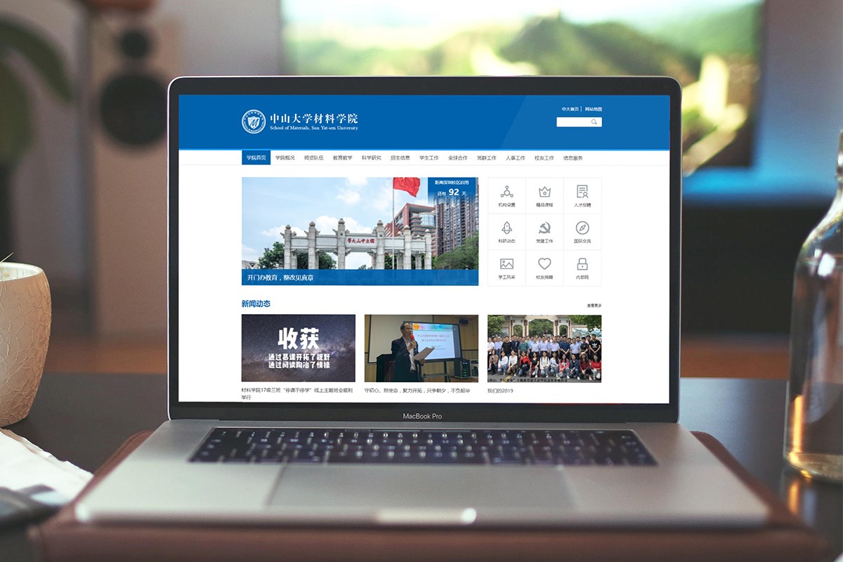 中山大学材料学院新版官网