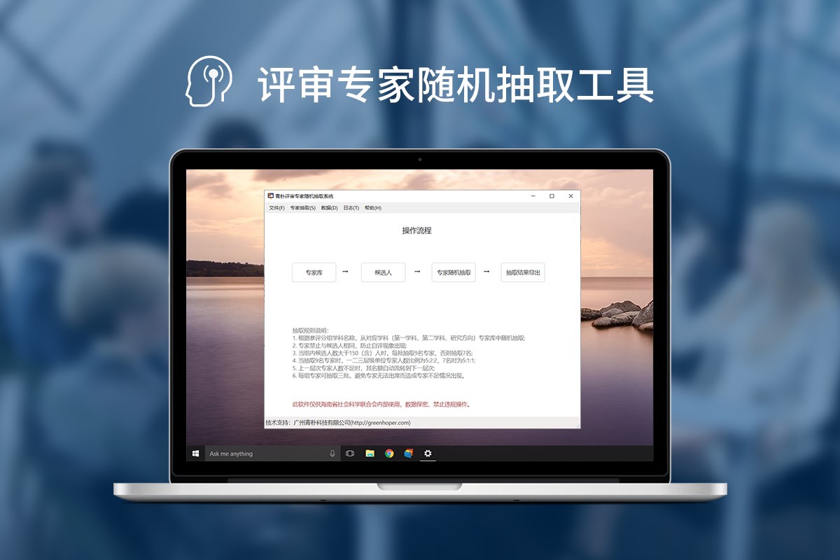 青朴评审专家随机抽取工具