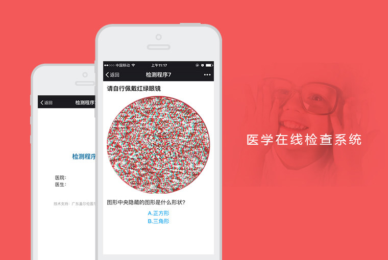 医学在线检查系统