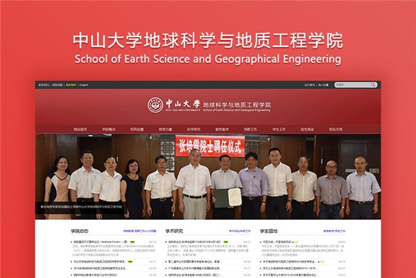 中山大学地球科学与地质工程学院