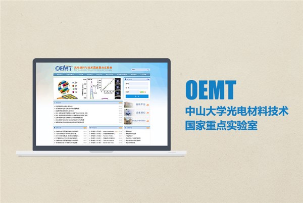 光电材料与技术国家重点实验室