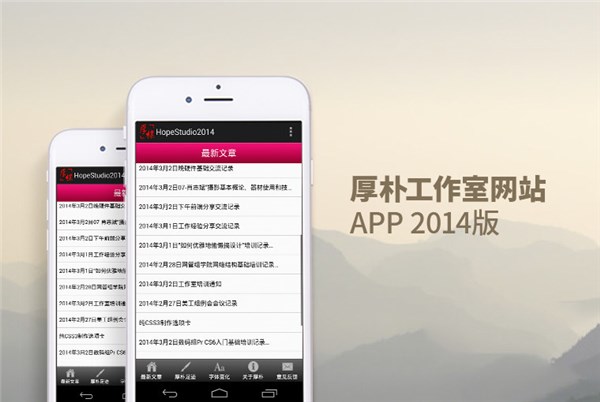 厚朴新闻APP