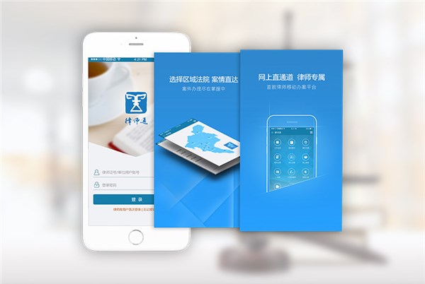 律师通APP