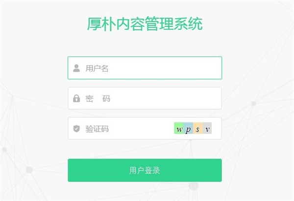 厚朴内容管理系统（HopeCMS）V4.3版正式推出