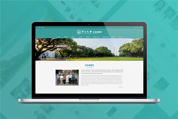 中山大学卫生毒理学精品课程