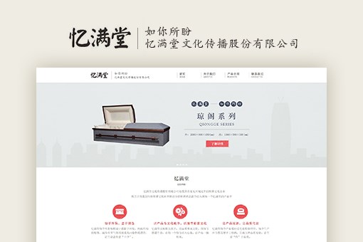 忆满堂文化传播股份有限公司