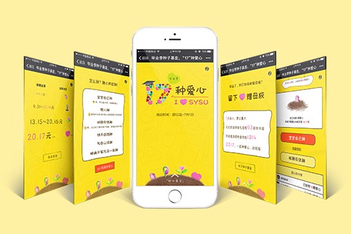 毕业季种子基金，“17”种爱心