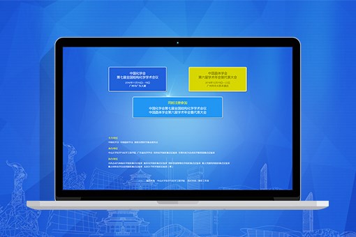 中国化学会第七届全国结构化学学术会议暨中国晶体学会第六届学术年会暨代表大会会议报名系统