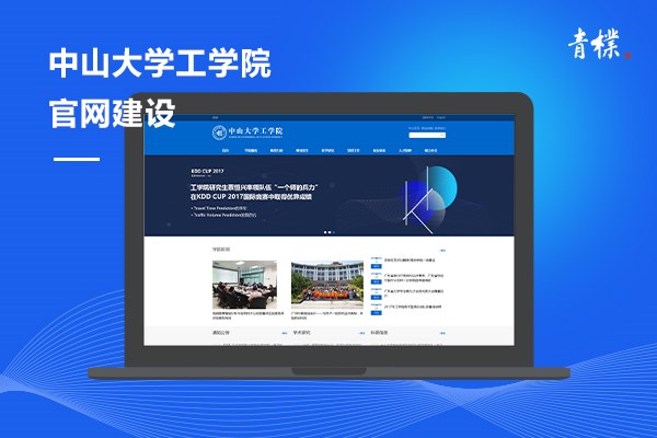 中山大学工学院官网