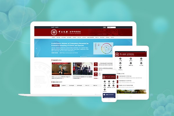 中山大学生命科学学院新版官网