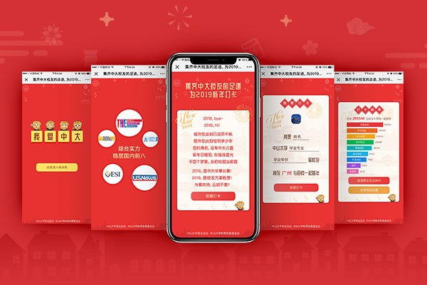 集齐中大校友足迹，为2019新年打卡