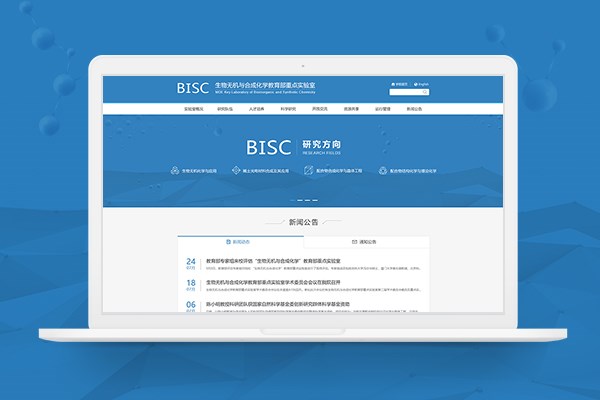 中山大学生物无机与合成化学教育部重点实验室