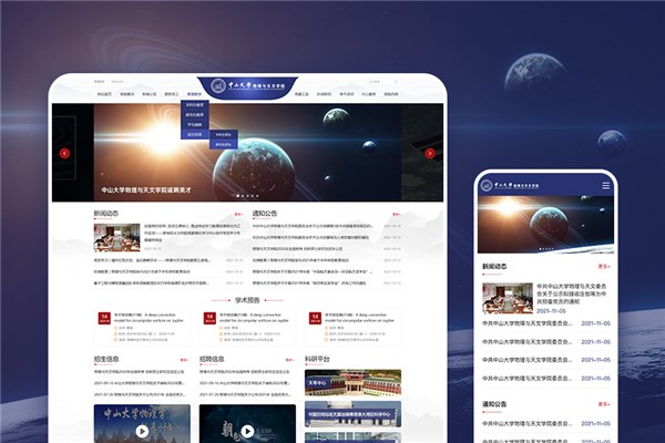 中山大学物理与天文学院