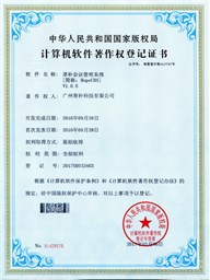 厚朴会议管理系统软件