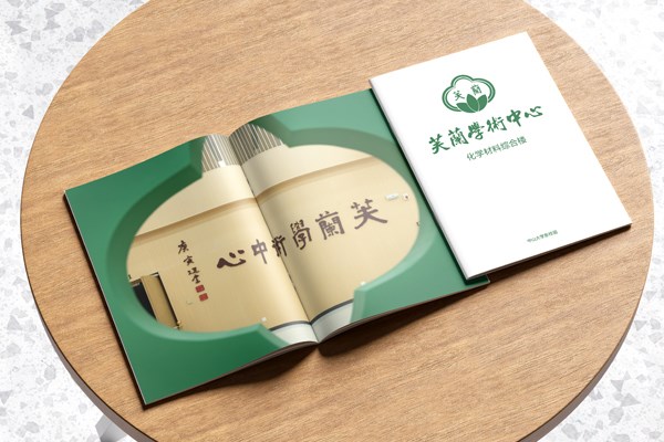 芙兰学术中心宣传册