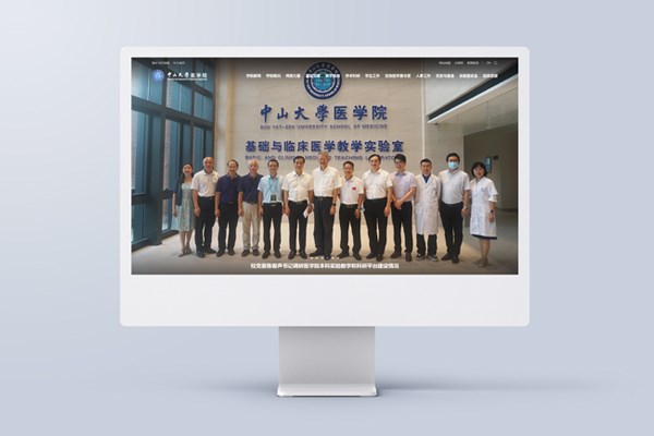 中山大学医学院