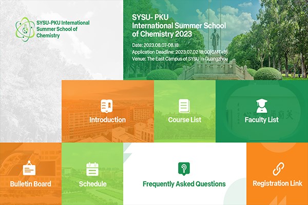 化学国际暑期及学校