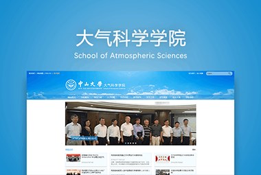 中山大学大气科学学院