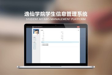 中山大学逸仙学院学生信息管理系统上线