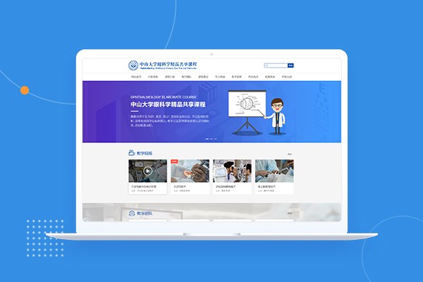 中山大学眼科学精品共享课程