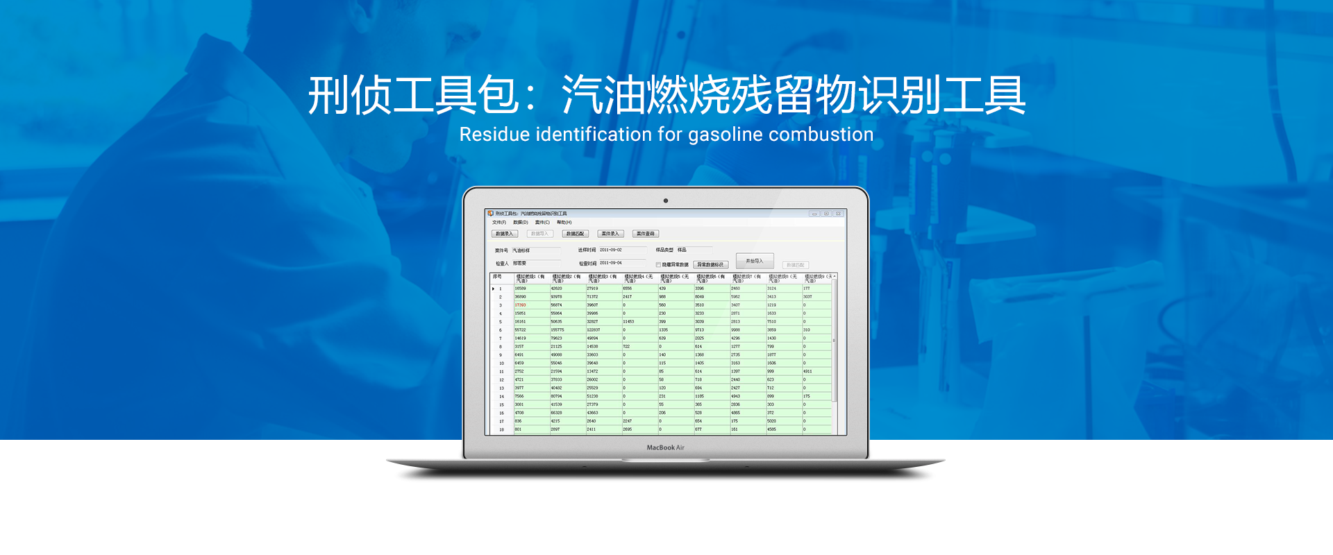 ForensicKit 刑侦工具包