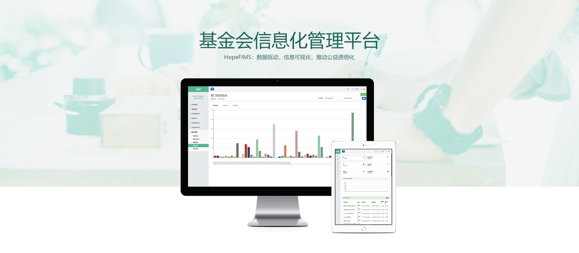 HopeFIMS 厚朴基金会信息化管理平台