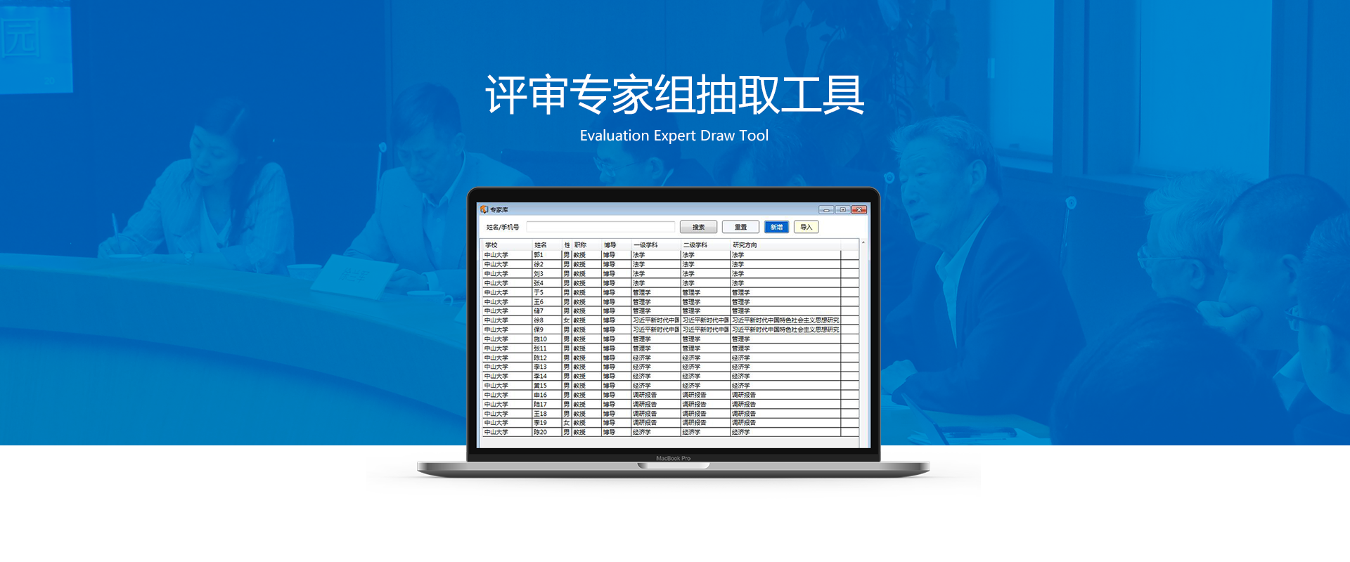 专家抽取工具 单机版